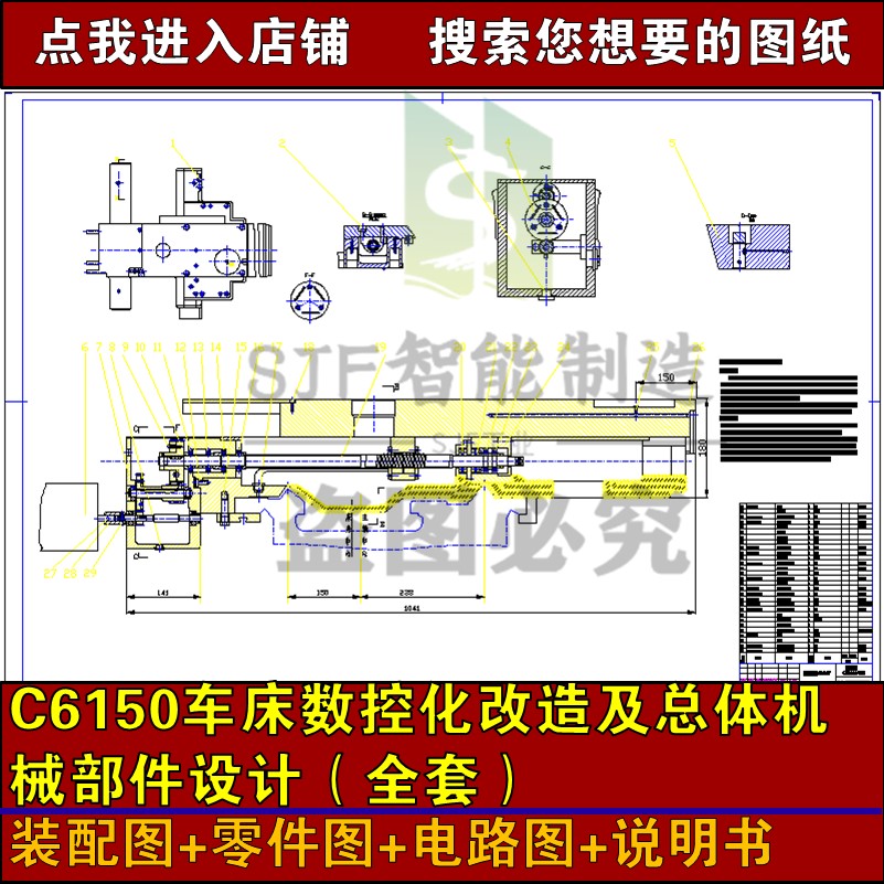 C6150车床数控化改造及总体机械部件设计2D装配图加电路图电气图