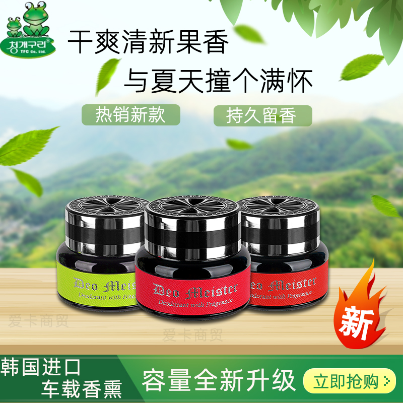 韩国进口青蛙水果车载香水精油香薰汽车高级除臭香包新款持久香氛