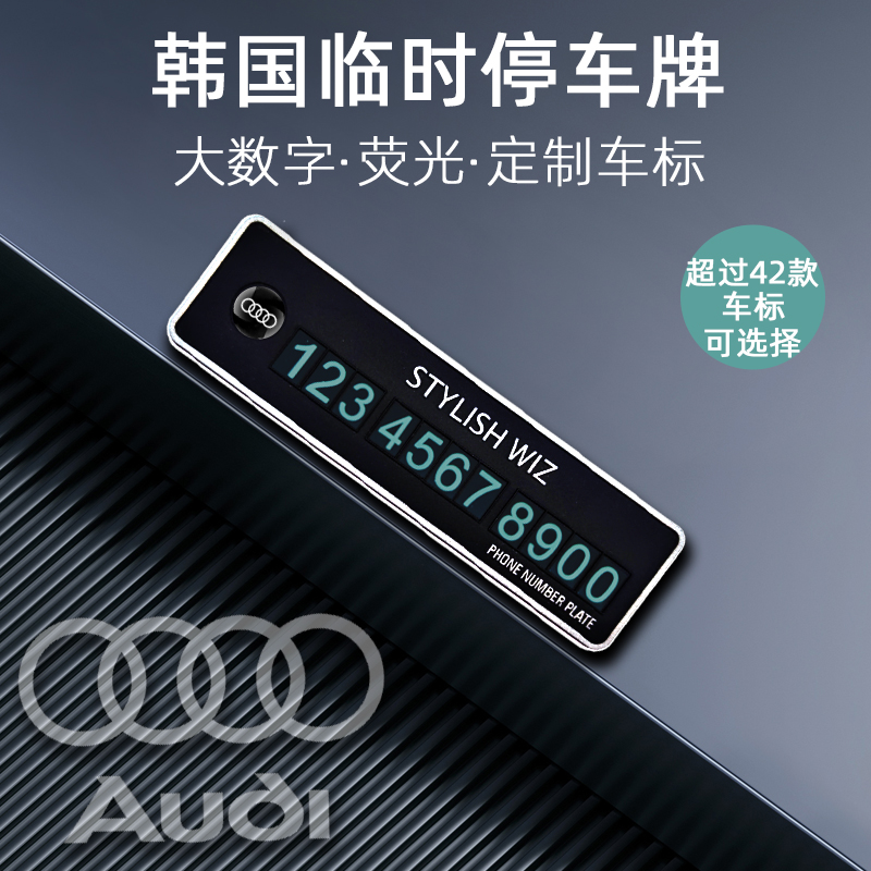 韩国车载奥迪奔驰宝马临时停车号码牌挪车电话数字定制汽车摆件