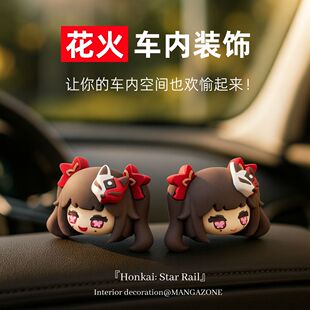 崩坏星穹铁道花火周边汽车空调出风口小摆件汽车装饰车内用品