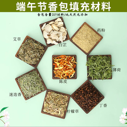 端午节diy香囊驱蚊香袋香包填充香料薄荷艾草薰衣草玫瑰中药干花