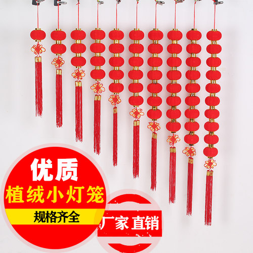 新年元旦春节植绒小灯笼串挂饰树上大红连串灯笼户外防水装饰布置
