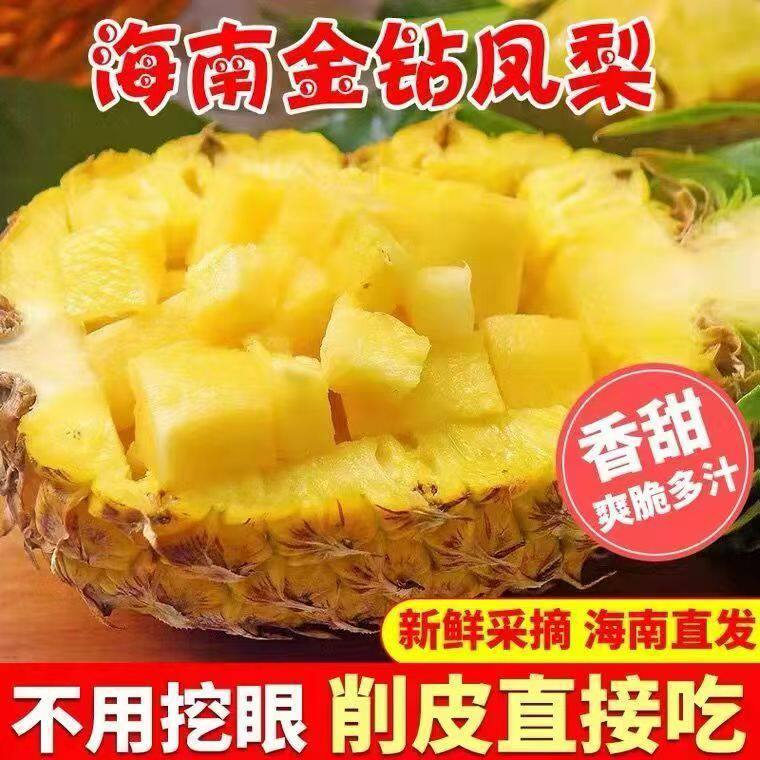 海南现摘青皮金钻凤梨牛奶凤梨很甜自然成熟手撕凤梨新鲜批发