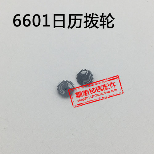 6601机芯6T51零件机械手表配件机芯散件修表零件日历拨轮钟表配件