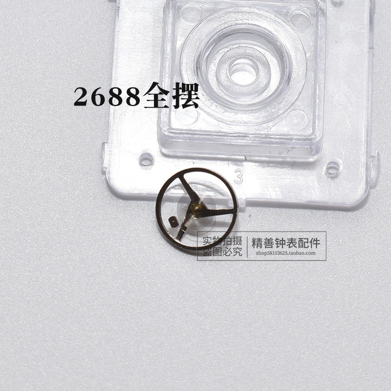 2688全摆含游丝摆轮机芯零件元件散件修表零件女士全新件手表配件