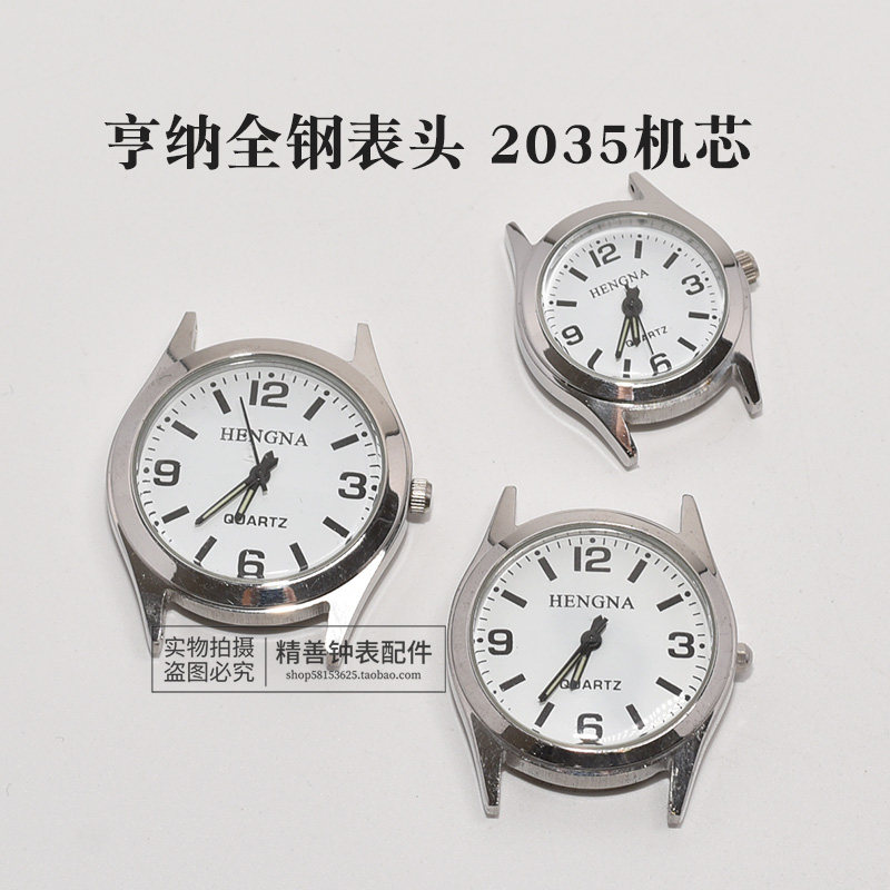 亨纳数字条丁表头2035石英表男女无历机芯老年人手表不锈钢壳配件