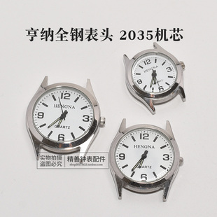 亨纳数字条丁表头2035石英表男女无历机芯老年人手表不锈钢壳配件