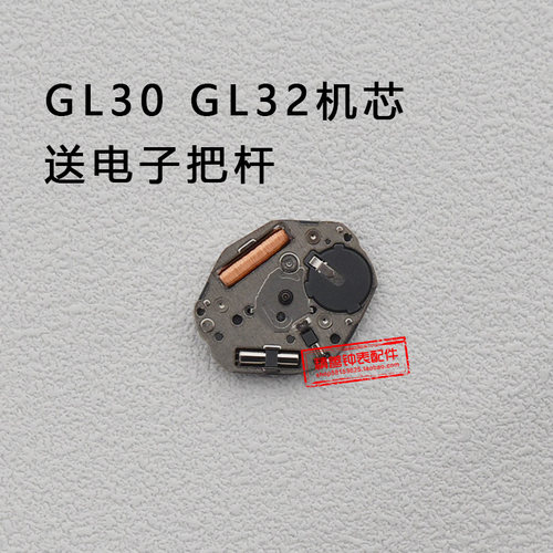 原装全新GL30三针无历石英表机芯GL32电子表三针机芯无历手表配件