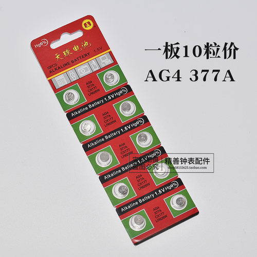 天球纽扣电子AG4 LR626W 377 CX177石英表遥控器小夜灯计算机电池