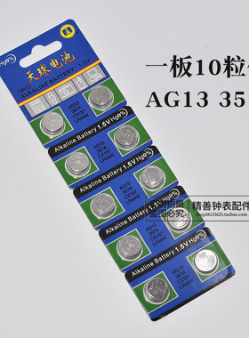 天球纽扣电子AG13 357 CX157 LR44W石英表数显游标卡尺计算器电池
