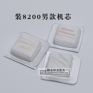 8200机芯指针时分秒针三针夜光针机械表男士168表针钟表手表配件
