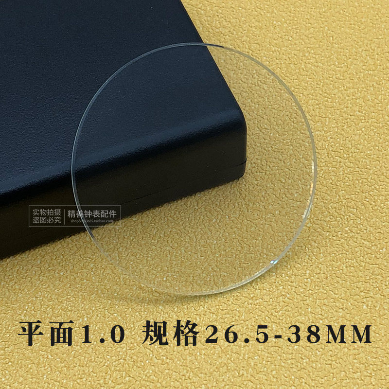 26.5-38mm平面镜片1.0mm厚手表镜面表镜表蒙表面普通玻璃手表配件,手表,配件,淘宝优惠券,粉丝福利购,淘宝优惠卷