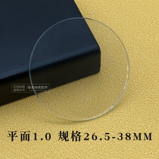 26.5 38mm平面镜片1.0mm厚手表镜面表镜表蒙表面普通玻璃手表配件