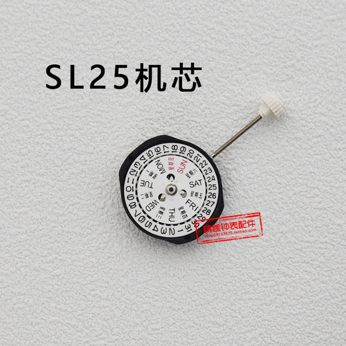 手表机芯SL25石英机芯原装石英电子机芯三针单双历三点位手表配件