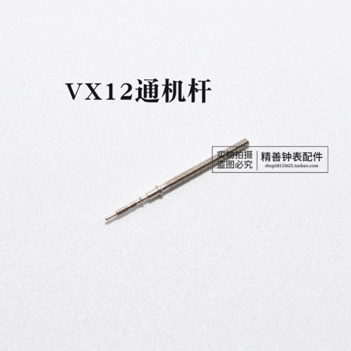 VX12 VX19 VX32 VX42 VX82 VX83 89 33 43 VX44机芯把杆手表配件