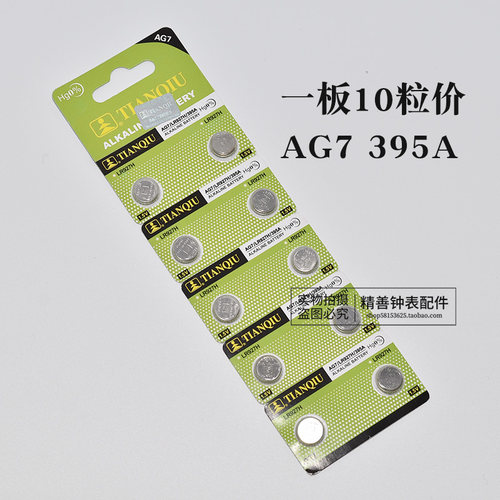 天球纽扣电子AG7 LR927H 395石英表遥控器计算机小夜灯电子秤电池