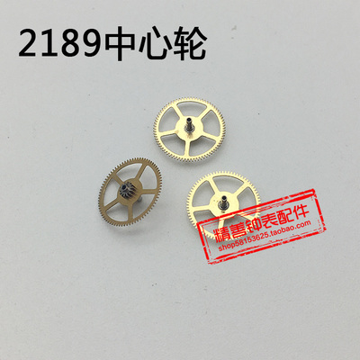 2189机芯零件配件手表钟表配件机械机芯散件修表零件中心轮