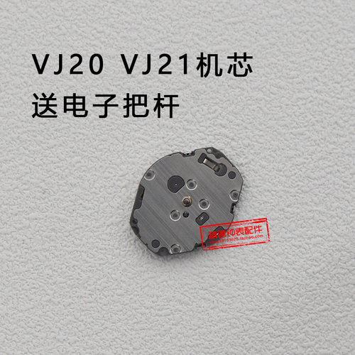 手表机芯VJ20C二针石英表机芯VJ21C三针石英电子机芯无历手表配件