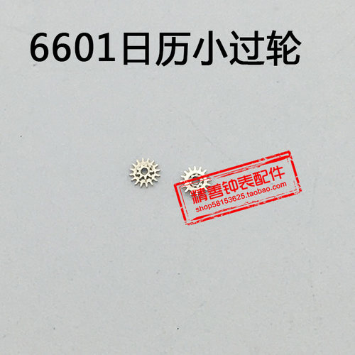 6601机芯6T51零件机械手表配件机芯散件修表零件日历小过轮配件