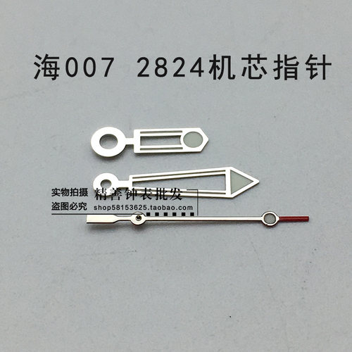 007指针装2824机芯时分秒三针海M指针手表钟表零件银白色表针配件
