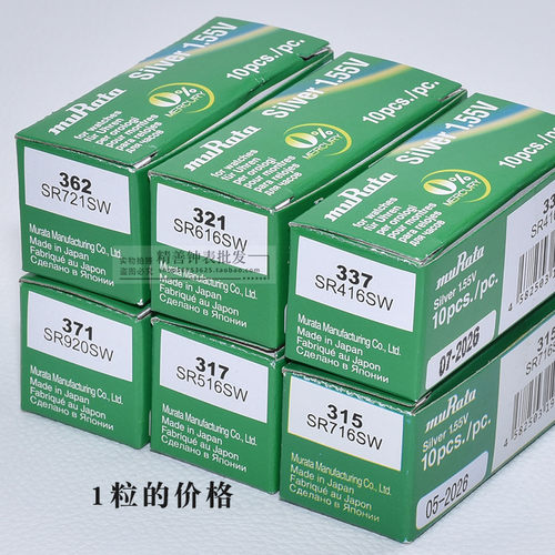 单粒纽扣电池377 371 364 395 321 2032 2025石英表电子手表配件