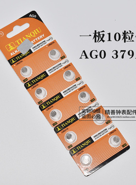天球纽扣电子AG0 LR521H 379石英手表遥控器玩具计算机小夜灯电池