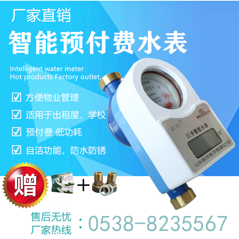 水表岳嘉智能泰安轻松冷水水表
