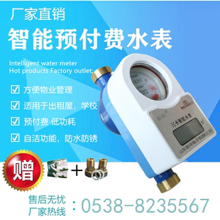 泰安水表IC卡热水表刷卡磁卡水电表预付费智能插卡泰安IC卡冷水表