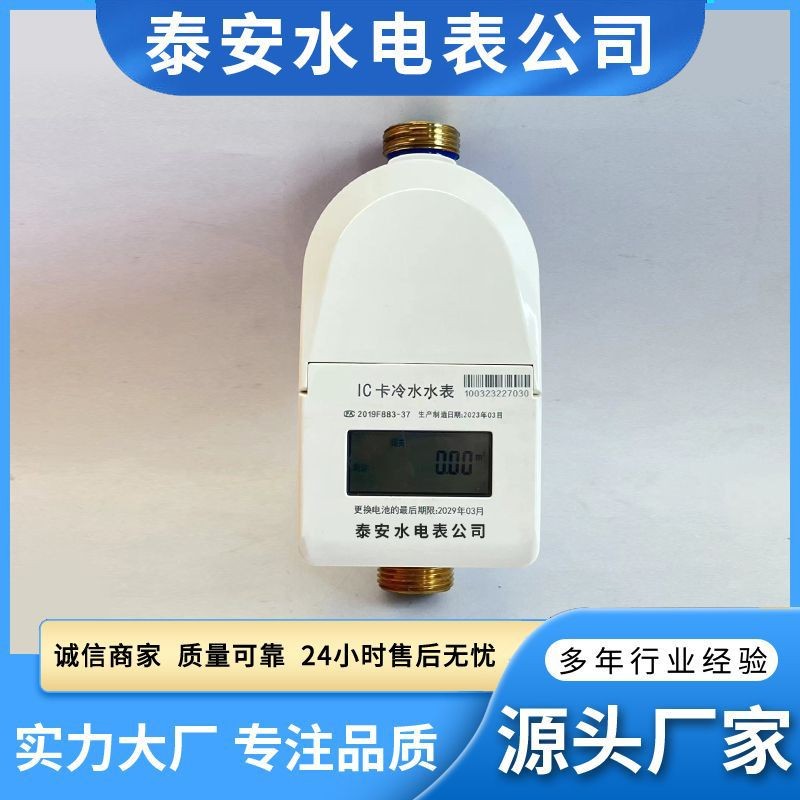 泰安IC卡插卡预付费热水智能立式水电一卡通磁卡电子自来泰安水表