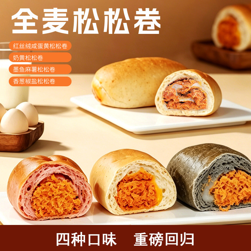 【10个装经典回归】谷物元塑全麦奶黄松松卷欧包夹心追剧零食