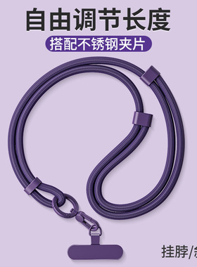 Mobile phone lanyard Crossbody can be adjusted back lanyard