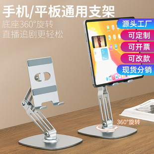Mobile phone tablet holder desktop metal rotation