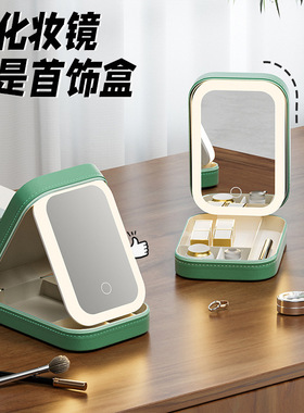 Jewelry box, portable makeup bag with mirror, LED light and