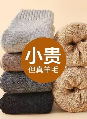 Wool socks with thickened fleece and warm midsole socks