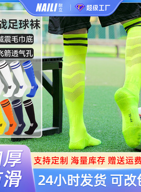 Football socks, long tube style, for men足球袜