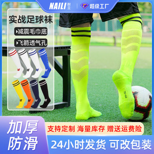 Football socks, long tube style, for men足球袜
