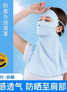 Sunscreen Mask Full face and neck protection sunscreen mask