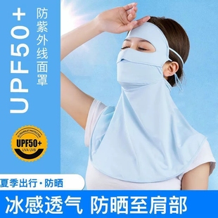 Sunscreen Mask Full face and neck protection sunscreen mask