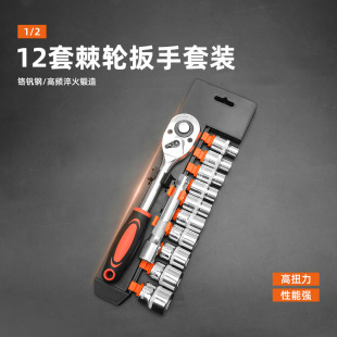 12PCS ratchet wrench set hexagonal cylinder wrench car repa