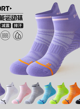 Running socks, men's and women's fitness, sports socks