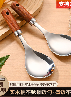Stainless steel rice spoon, non-stick rice spoon, wooden