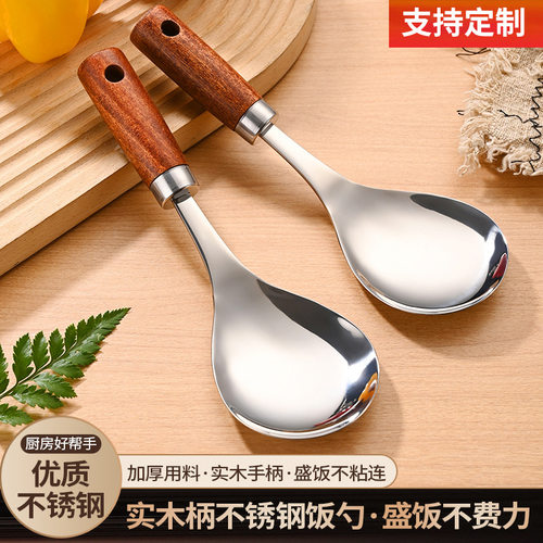 Stainless steel rice spoon, non-stick rice spoon, wooden