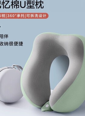 Memory foam U-shaped pillow, travel, neck support pillow