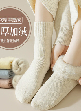 Socks for children in winter with plush midsole socks