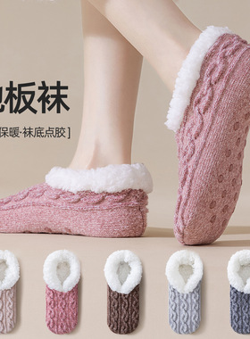 Lamb fleece floor socks for women with added fleece
