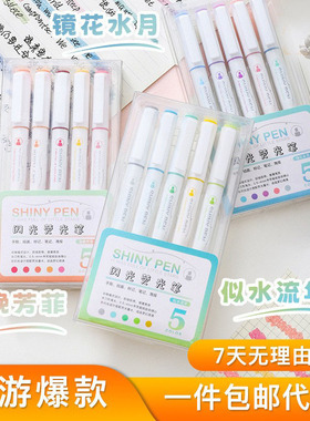 Fluorescent pen set, children's flash pen, student account