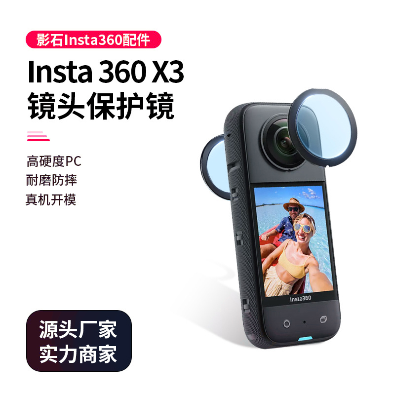 适用影石Insta360X3保护镜光学全景防刮镜头保护膜罩运动相机配件