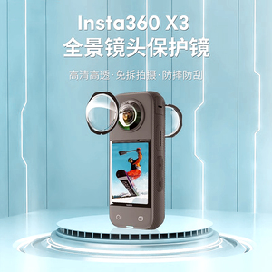适用insta360X3/X4镜头保护镜钢化膜全景运动相机屏幕膜护套配件