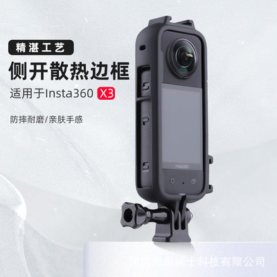 Insta360 ONE X3双冷靴接口边框保护边框 insta360x3配件全景相机