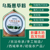 新疆蜜喀尔乌斯曼草眉毛睫毛长液发际线乌斯玛草粉乌丝蔓草 包邮